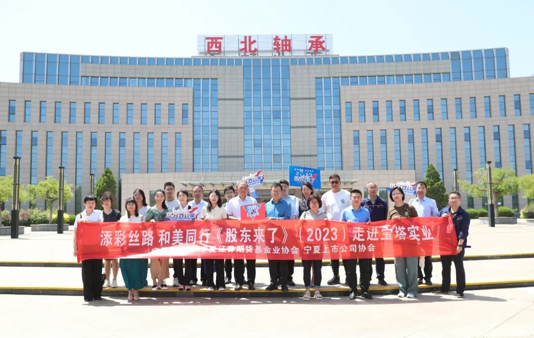 XiBei Bearing Co.,Ltd Successfully Completed Investor Face to Face Exchange Activities