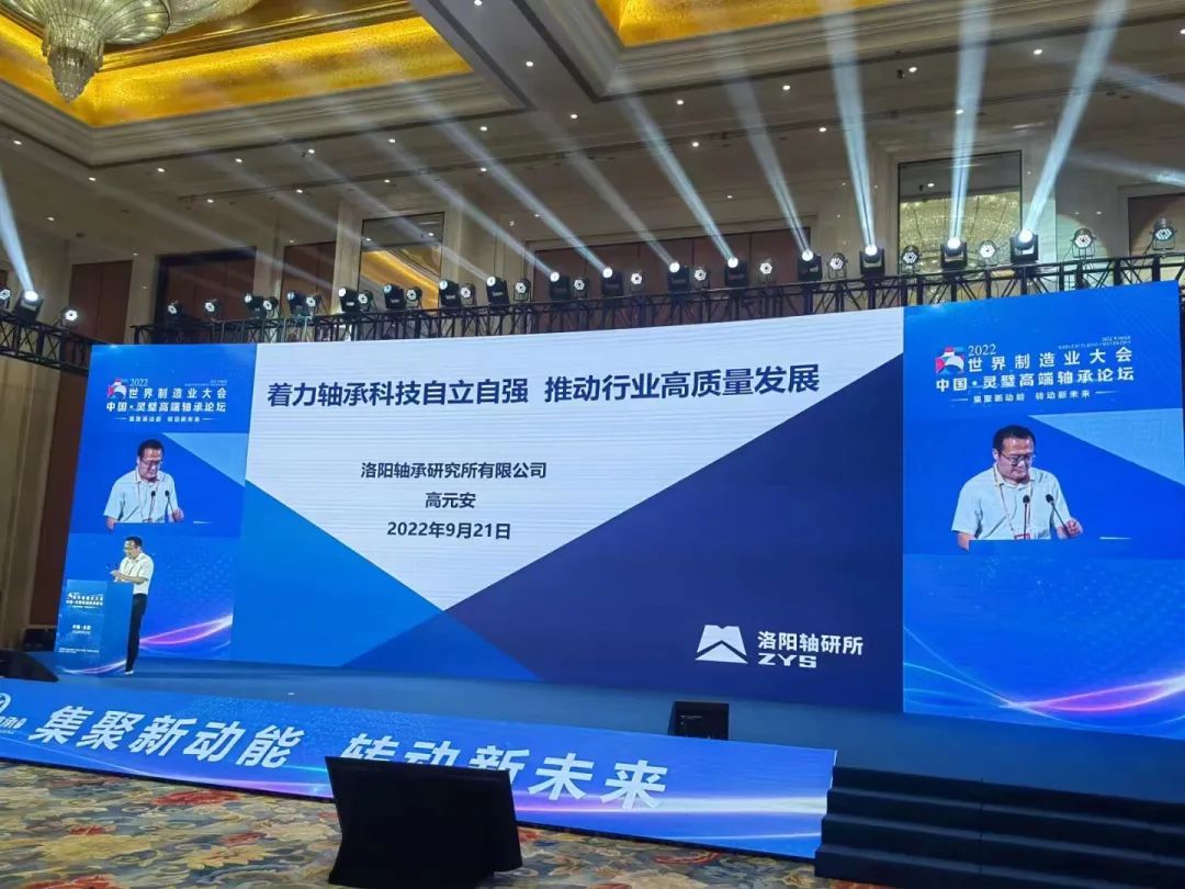 ZYS participated in China Lingbi High-end Bearing Forum