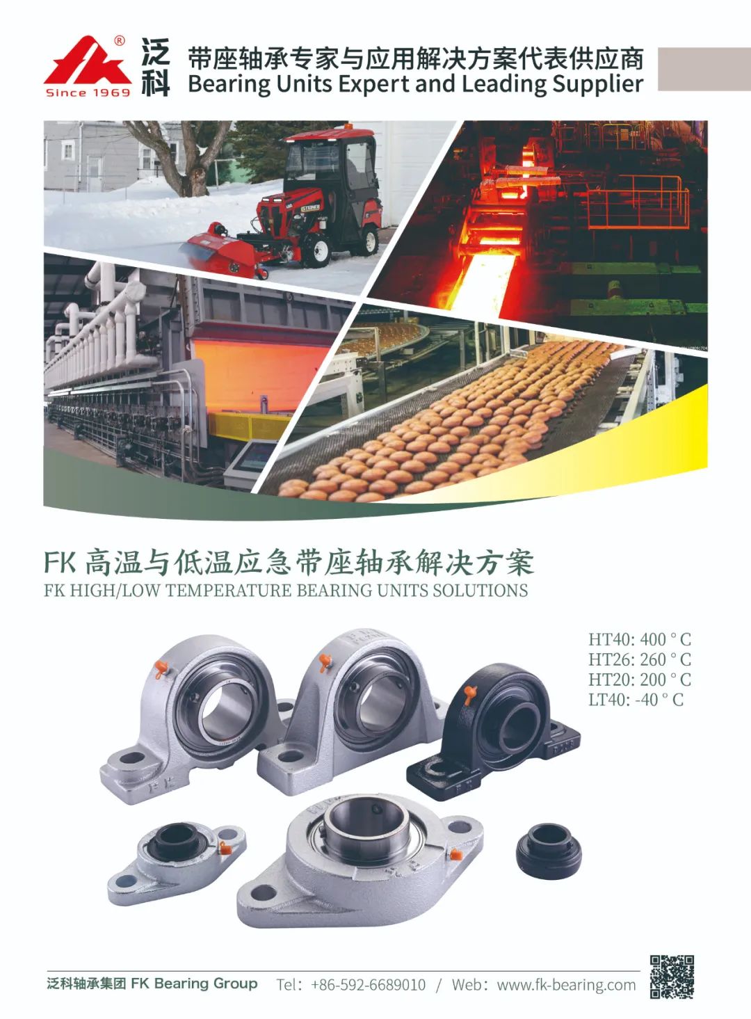 FK High Temperature Bearing Units are widely used in industrial ovens, high temperature spray rooms, food baking equipment, medical supplies production lines, heat treatment production lines, etc.