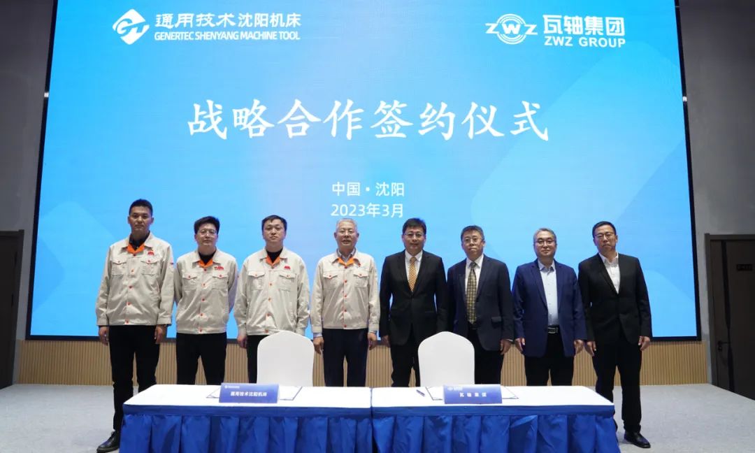 Strong alliance! ZWZ Group and China General technology Shenyang Machine Tool Co., Ltd. signed a strategic cooperation agreement