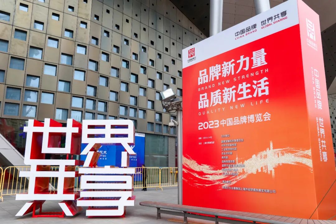 ZWZ Group Participated in the 7th China Brand Day and 2023 China Brand Expo