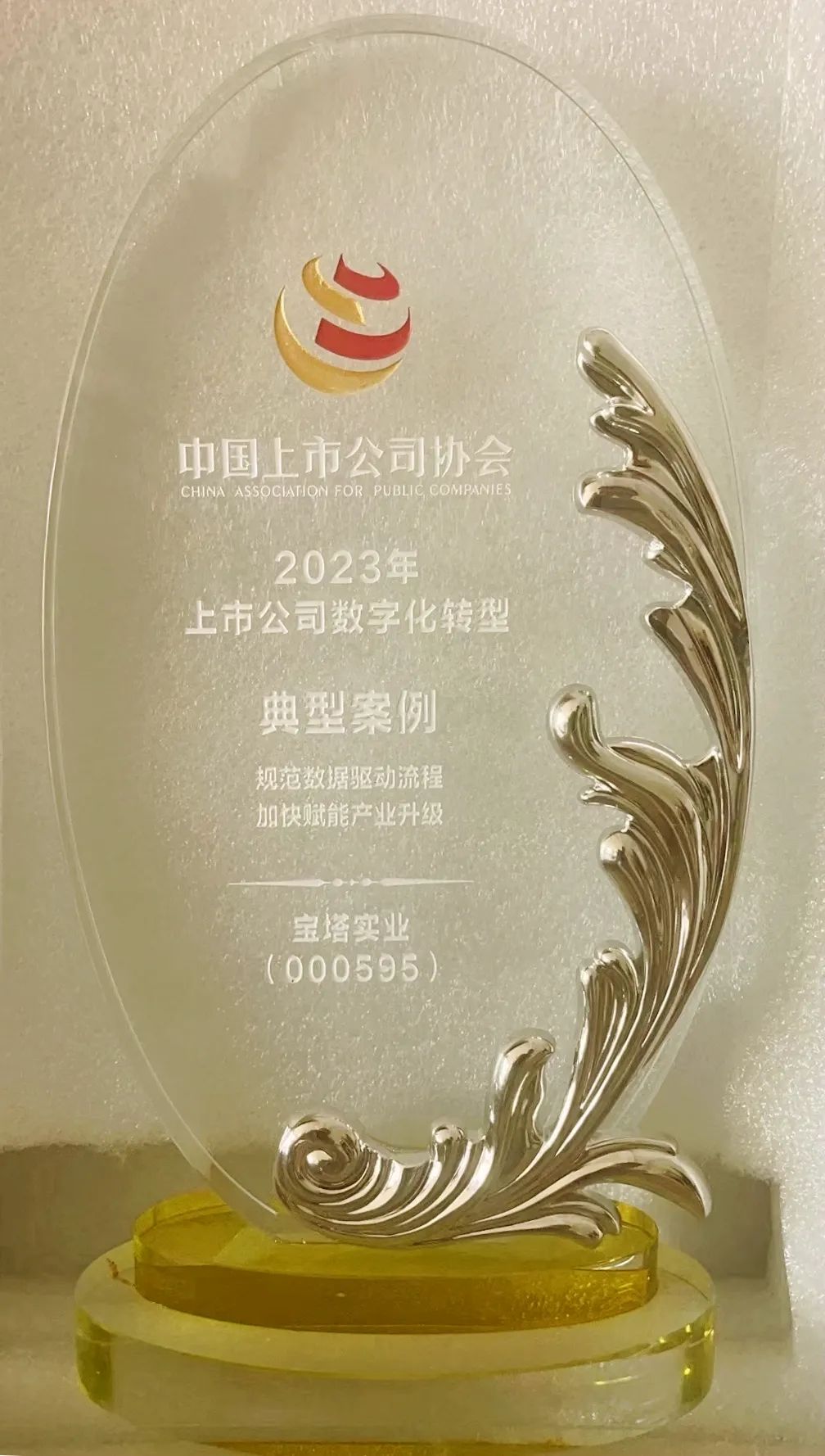 Good newsXiBei Bearing Co., Ltd (NXZ) won the award of "Typical Case of Digital transformation of Listed Companies"