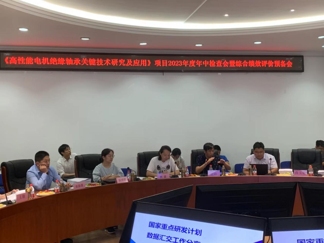 The 2023 Mid year Inspection Meeting of the National Key R&D Program "Research and Application of Key Technologies for High Performance Motor Insulation Bearings" was successfully held in Harbin