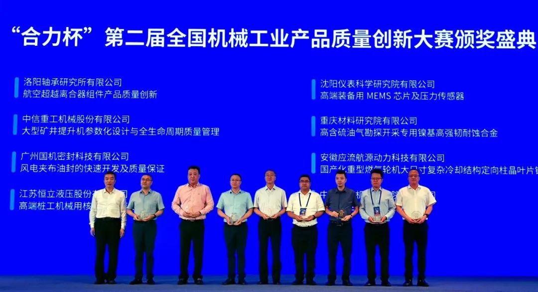 ZYS Wins Gold Award in China Machinery Industry Product Quality Innovation Contest!