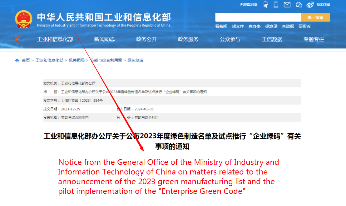 Notice from the General Office of the Ministry of Industry and Information Technology of China on matters related to the announcement of the 2023 green manufacturing list and the pilot implementation of the "Enterprise Green Code"