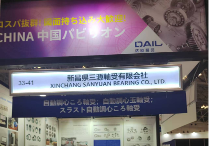 Xinchang County Sanyuan Bearing Co., Ltd..png