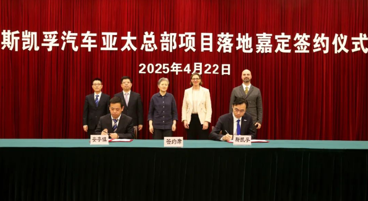 Jiading welcomes foreign investment projects again, SKF Automotive Asia Pacific Headquarters and other three major projects signed.png
