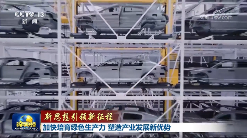 Accelerate the cultivation of green productivity and create new advantages for industrial development.png