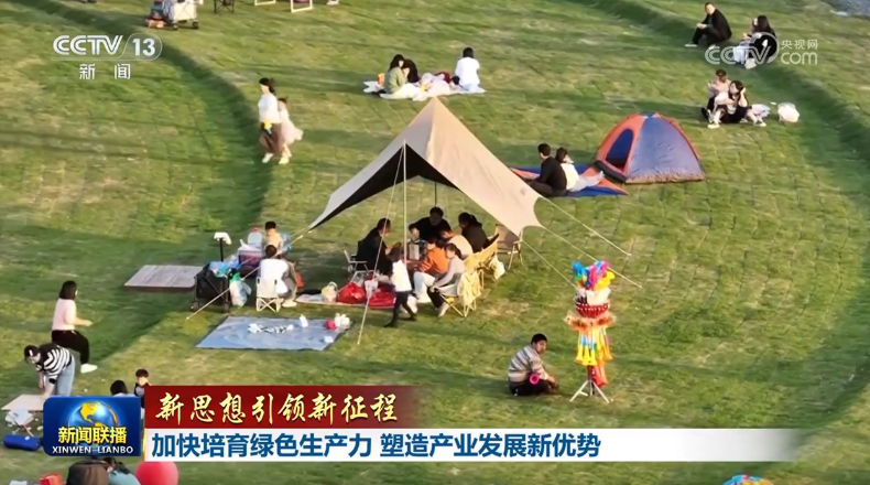 Accelerate the cultivation of green productivity and create new advantages for industrial development.png