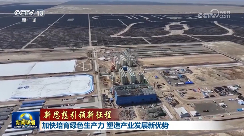 Accelerate the cultivation of green productivity and create new advantages for industrial development.png