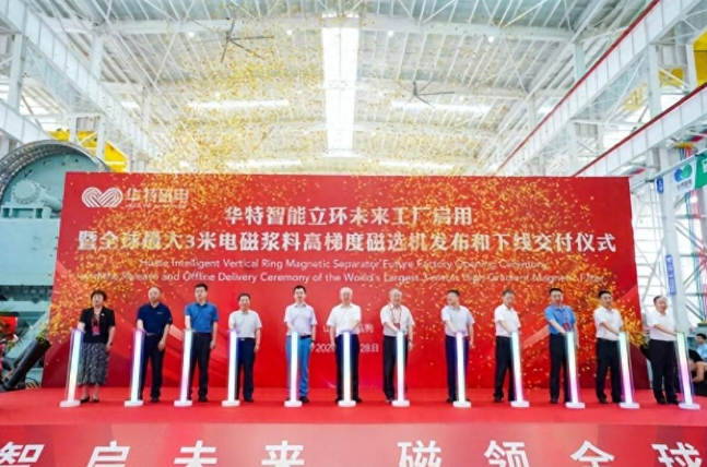 The grand opening ceremony of Walt Future Factory and the delivery ceremony of the world's largest slurry magnetic separator were held.png