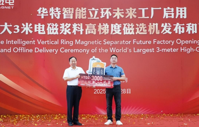 The grand opening ceremony of Walt Future Factory and the delivery ceremony of the world's largest slurry magnetic separator were heldpng
