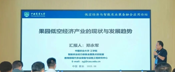 The Current Situation and Development Trend of the Low-altitude Economic Industry in Orchards Zheng Yongjun.png