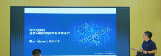 《空天地协同：星载AI精准赋能农业低空经济》 刘磊.png