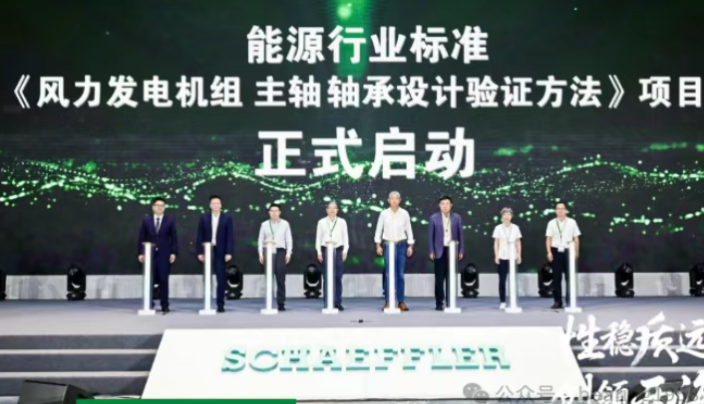 Summary of current standards related to wind power bearings.png