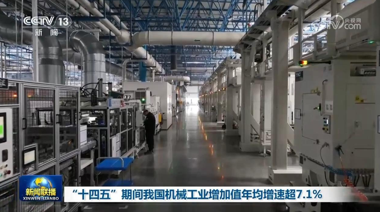 During the 14th Five-Year Plan period, the average annual growth rate of value added in my country's machinery industry exceeded 7.1%.png During the 14th Five-Year Plan period, the average annual growth rate of value added in my country's machinery industry exceeded 7.1%.png