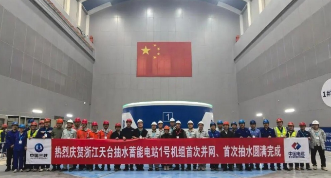 The largest single-unit capacity pumped-storage unit in China has entered the grid-connected commissioning phase..png