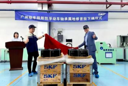 A Powerful Alliance! SKF Joins Hands with Guangzhou Railway Group to Usher in a New Chapter of Independent Maintenance for High-Speed Rail Bearings.png