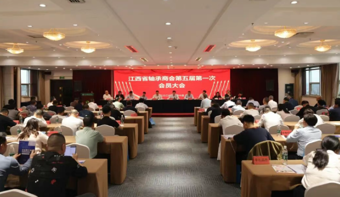 The First Meeting of the Fifth Session of the Jiangxi Provincial Bearing Chamber of Commerce was held.png