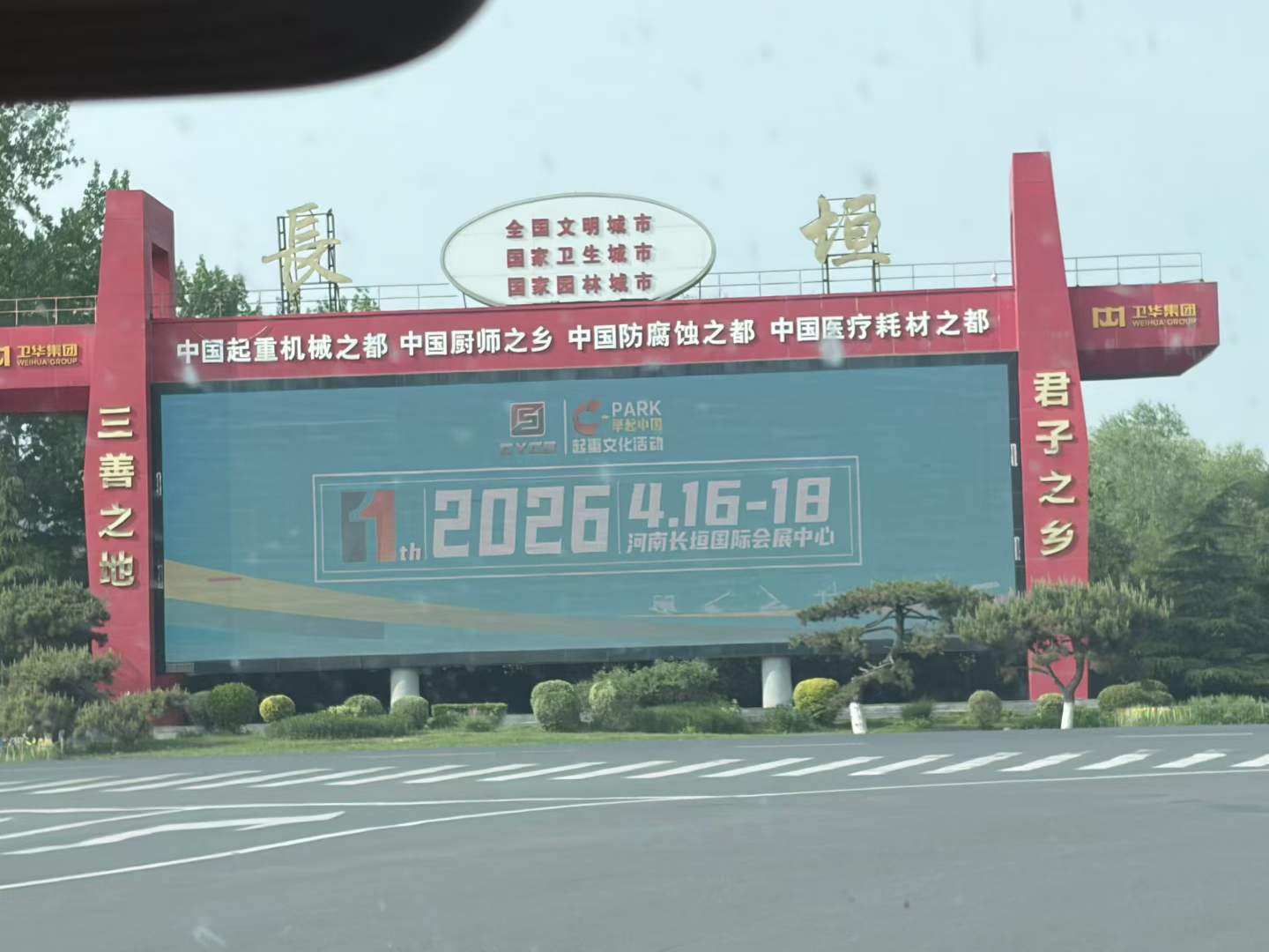  11th Changyuan (China) International Hoisting Machinery Exhibition.jpg