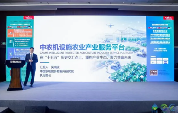 Launch of the Zhongnongji Facility Agriculture Equipment Industry Service Platform.png